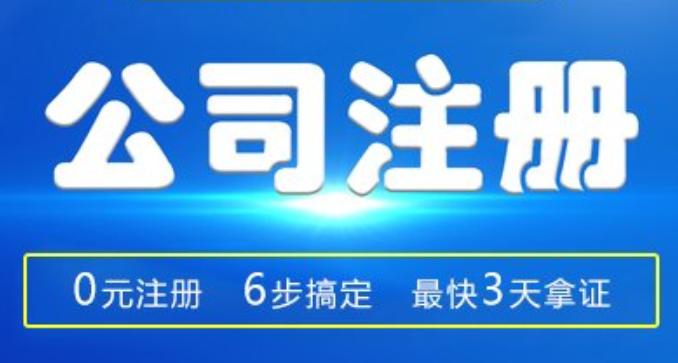 成都注册公司要怎么选择企业的类型