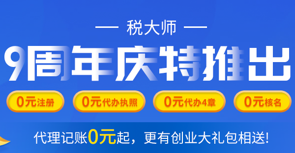 成都代理注册机构收费合不合理