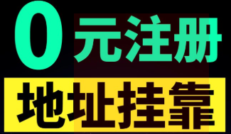 没有地址就无法在成都注册公司了吗？