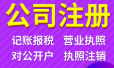 成都注册公司流程及时间相关问题