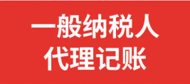 小规模想怎么转为一般纳税人，快一起来看下吧！