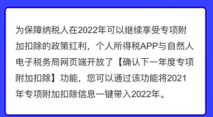 事关你的钱包！2022年个税专项附加扣除开始确认