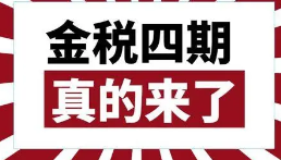 金税四期稽查的重点有哪些?个人和企业都有!