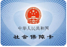 成都社保：断缴不要慌，可以这样做！