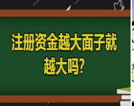 注册资金太大，是否允许减资？