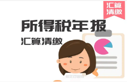 注意：税务年报这件事，5月31日前必须完成！小心被罚……