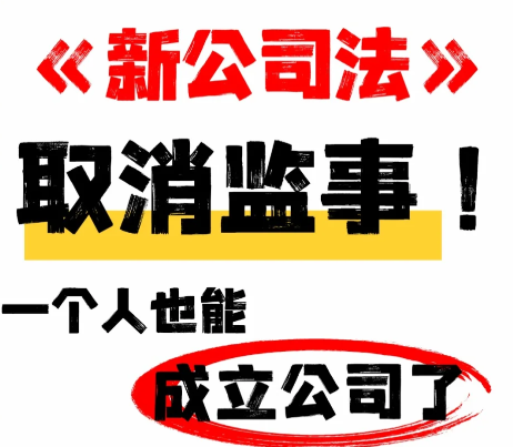 　新公司法7月1日实施！什么变了?