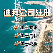 “为什么选择迪拜开公司？”——一篇读懂“中东贸易之都”的注册优势